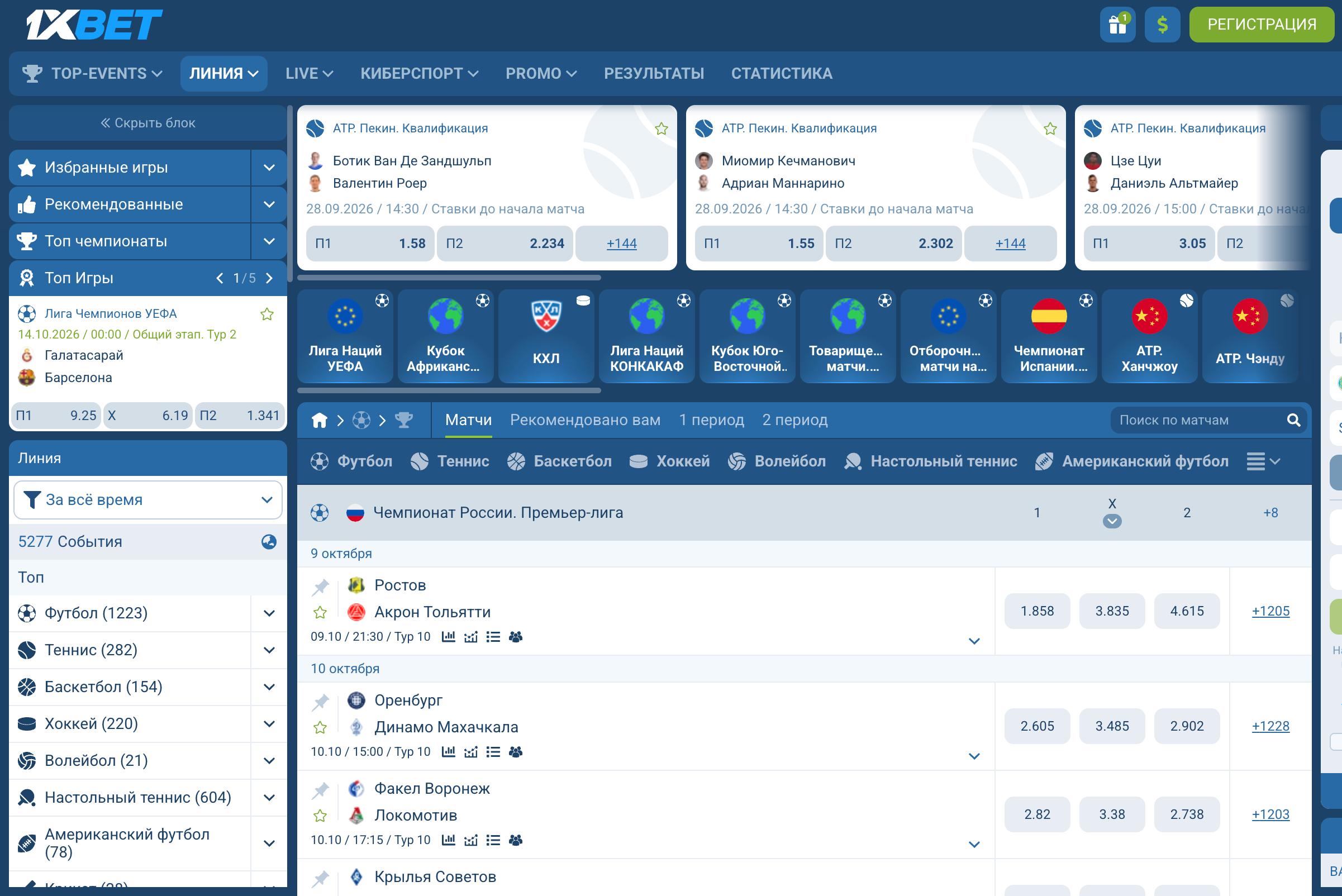 Спортивная линия 1xBet KZ